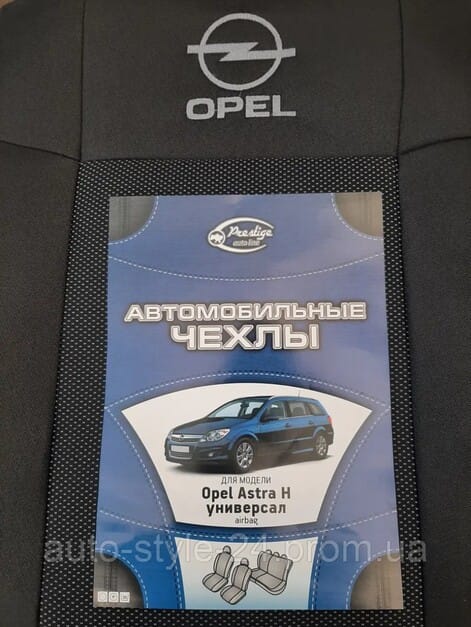 Ідеальний захист та оновлення салону вашої Opel Astra H
