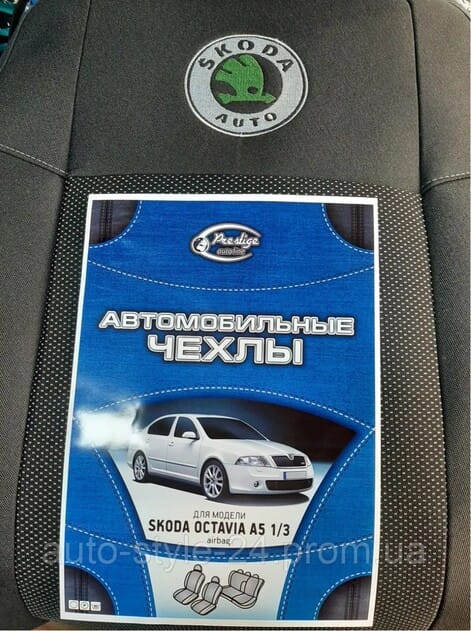 Ідеальний захист салону вашої Škoda Octavia II (A5): як зберегти сидіння новими